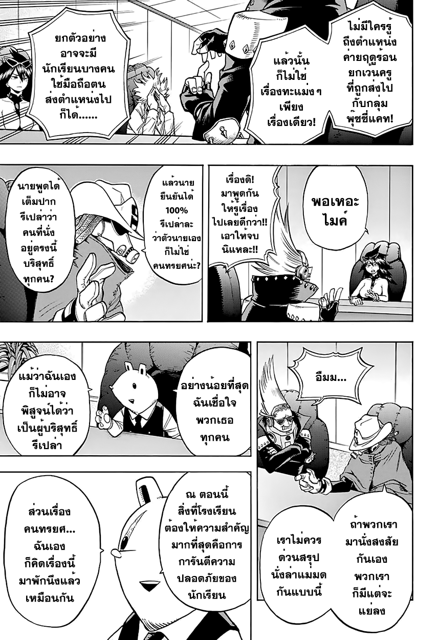Boku no Hero Academia 83-TH-พ่ายแพ้