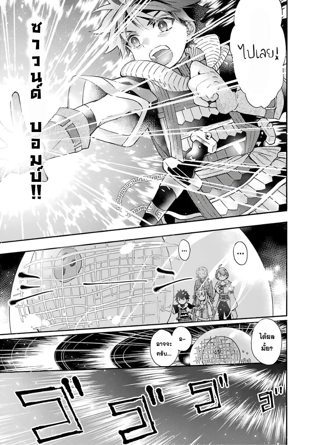 Kamitachi ni Hirowareta Otoko ชายผู้ถูกเลือกโดยพระเจ้า 16-16