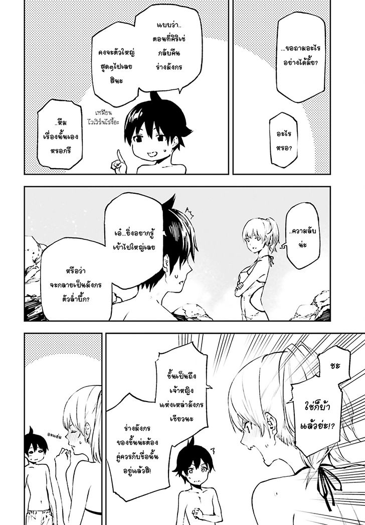 Sekai no Owari no Sekairoku อองกอร์ ล่าบันทึกวีรบุรุษสุดขอบโลก 13-มุ่งสู่ดันเจี้ยน