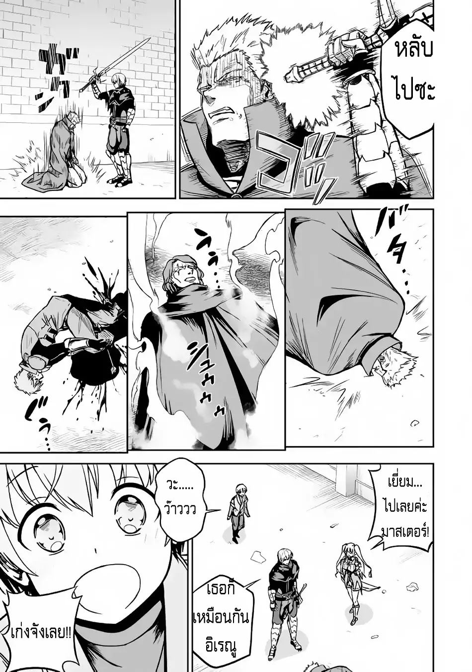 Jaryuu Tensei 19-19