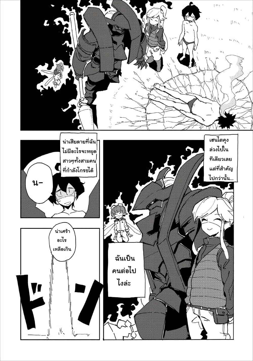 Ore to Kawazu-san no Isekai Hourouki 31-31