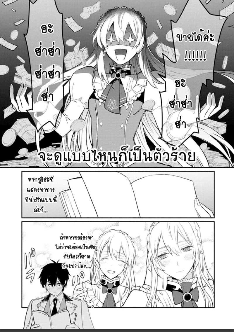 Mochiron, Isharyouseikyuu itashimasu! จะขอเรียกค่าทำขวัญให้ได้เลยค่ะ!!! 6-6