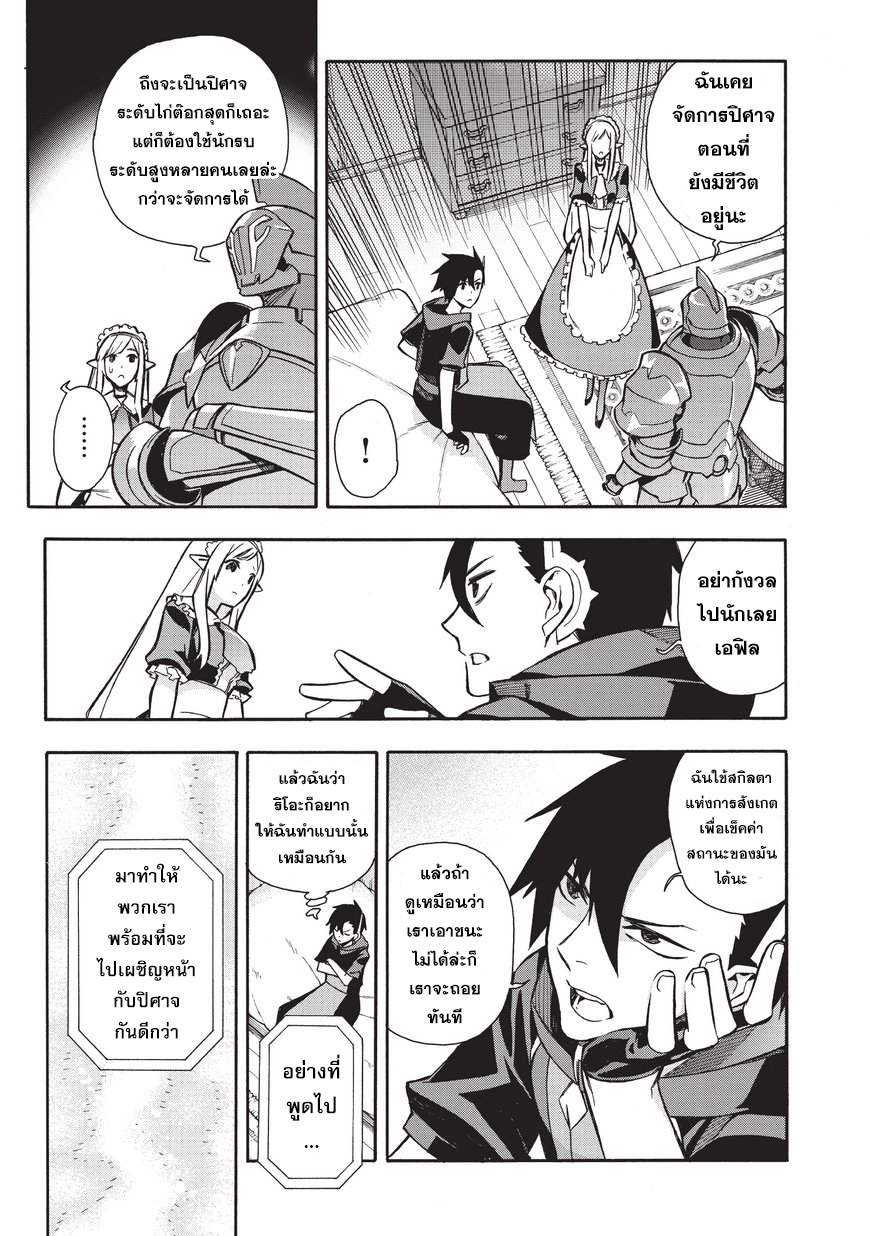 Kuro no Shoukanshi 8-ปิศาจ (1)