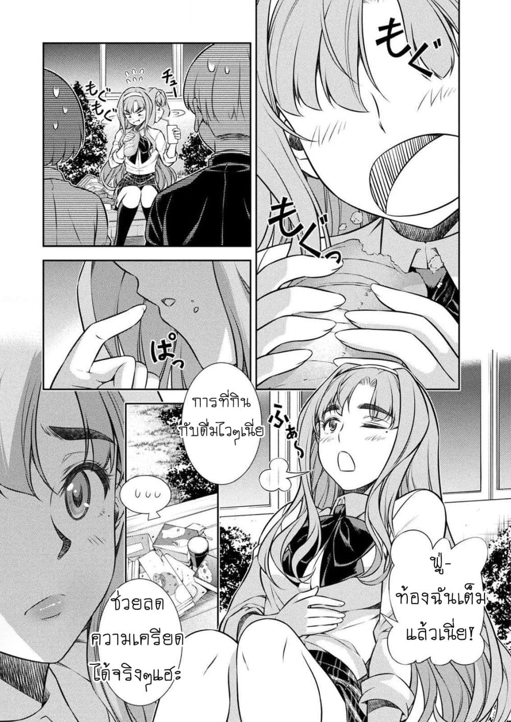 Silver Plan to Redo From JK สาวมัธยมปลายย้อนเวลาพลิกอนาคตแก้พิษเศรษฐกิจ 4-ขอโทษ