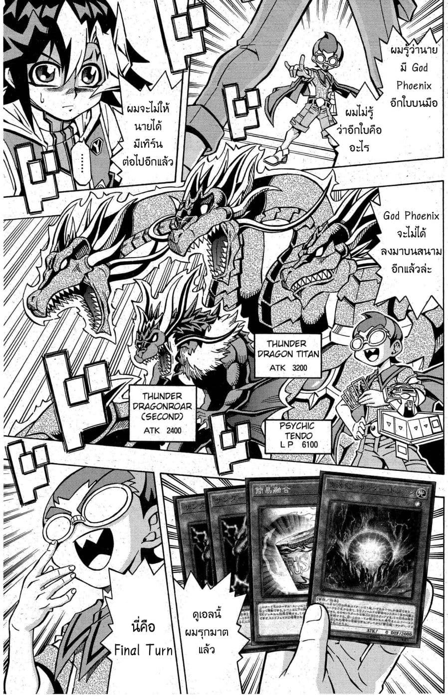 Yu-Gi-Oh! OCG Structures 6-God Phoenix vs Thunder Dragon