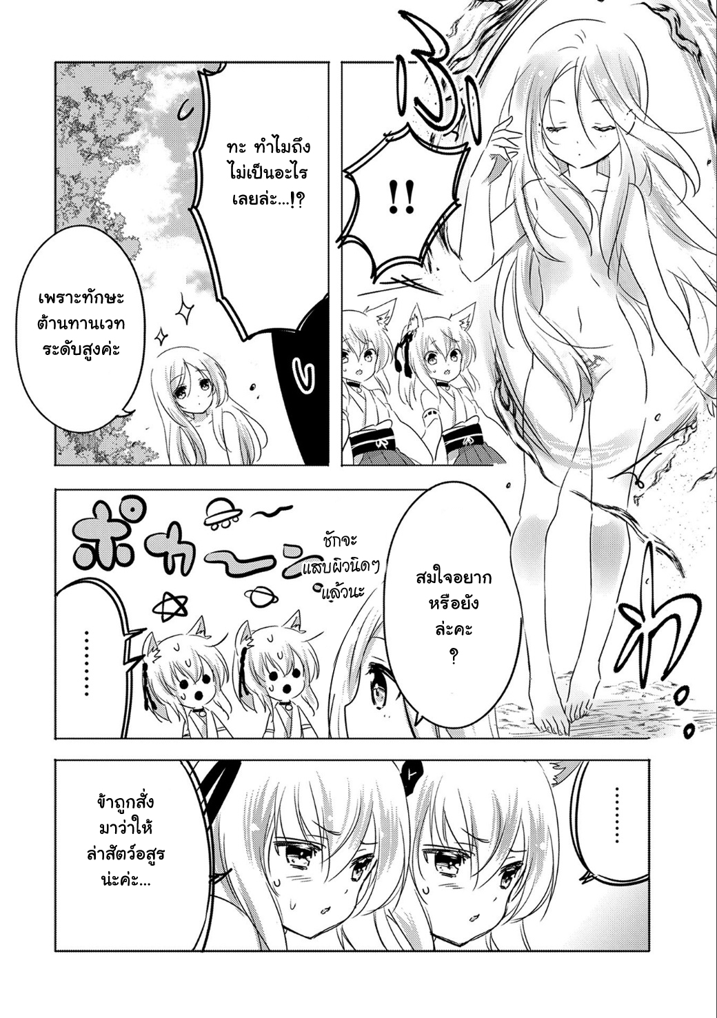 Tensei Kyuuketsukisan wa Ohirune ga Shitai 10-10