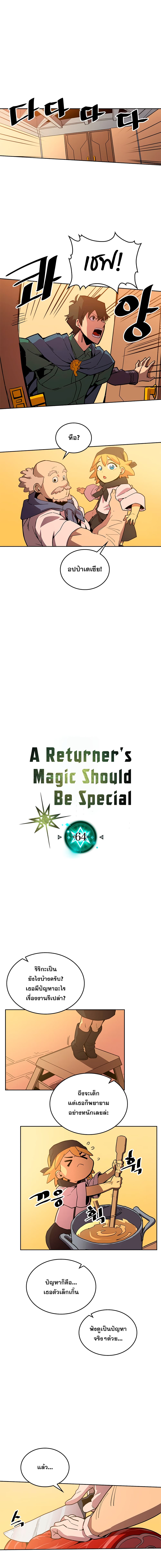 A Returner's Magic Should Be Special 64-64