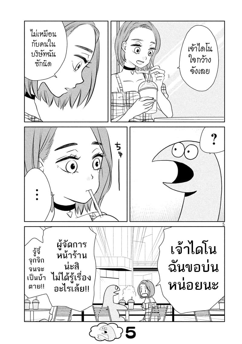 Gal and Dinosaur แกลกับไดโน 32-กินข้าวนอกบ้าน