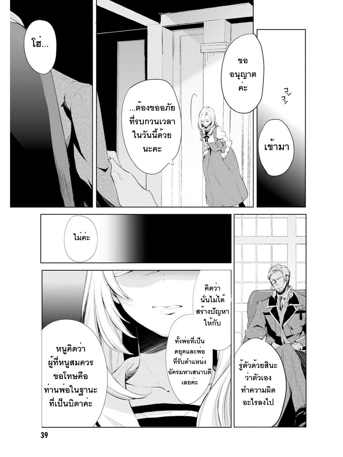 Koushaku Reijou no Tashinami 3-3