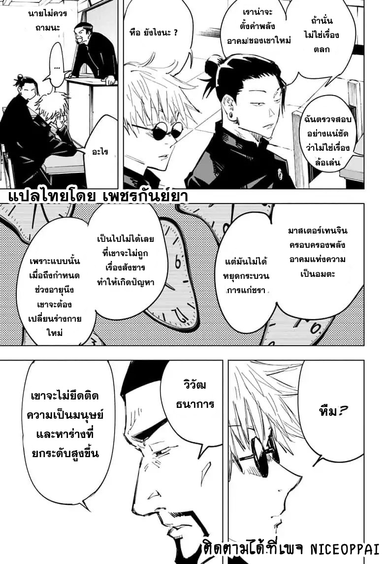Jujutsu Kaisen มหาเวทย์ผนึกมาร 66-สิ่งของที่ถูกซ่อนไว้ 2