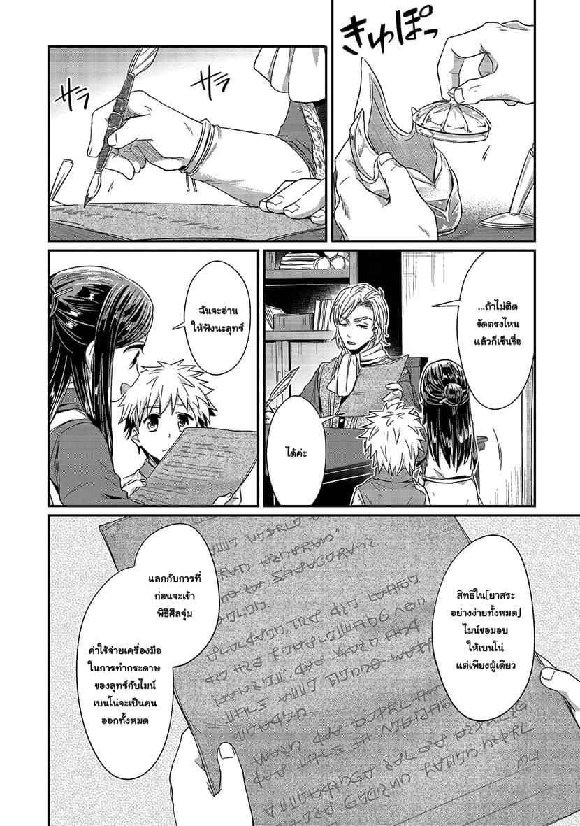 Honzuki no Gekokujou 14-เบนโน่เรียกพบ