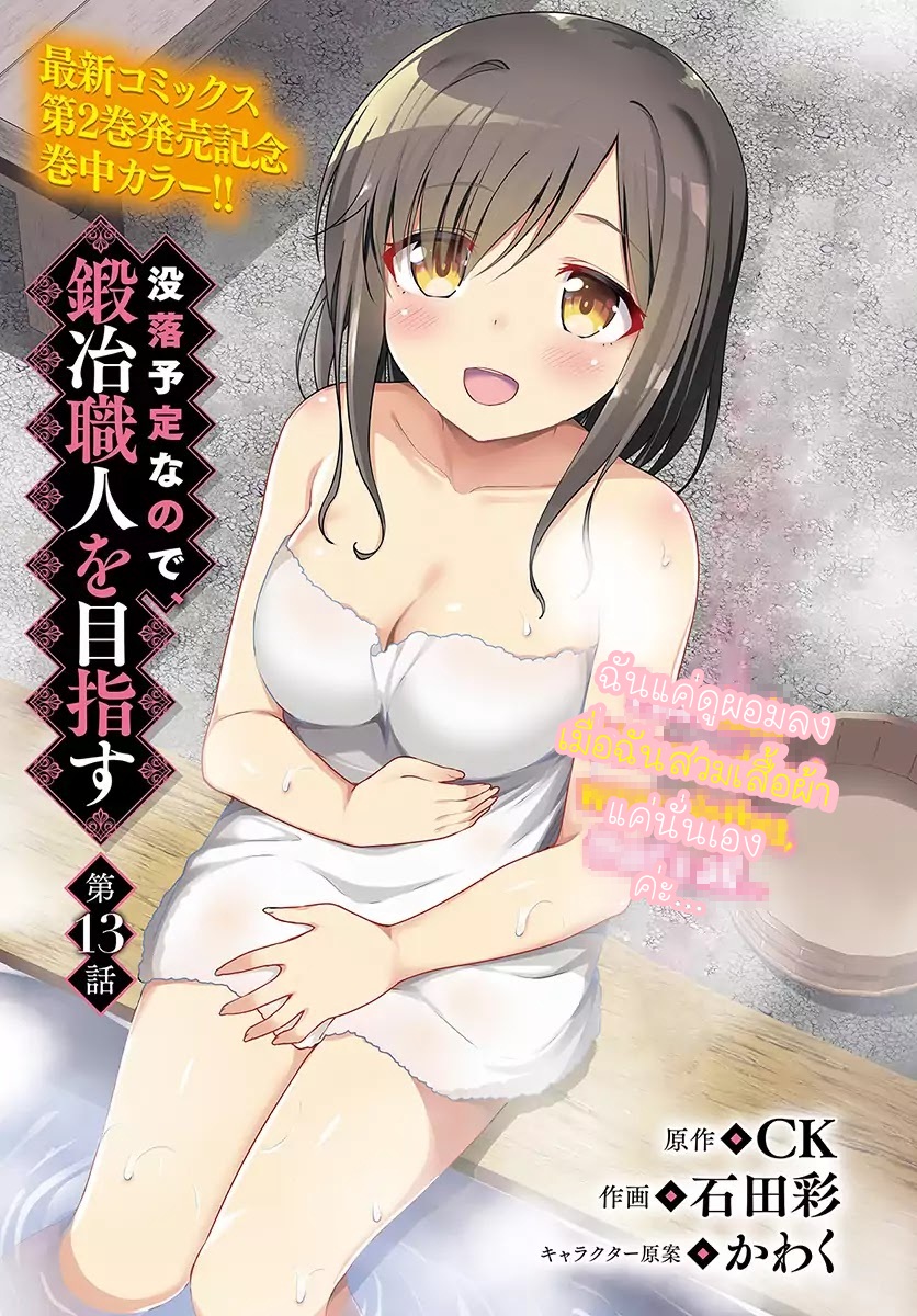 Botsuraku Youtei Nanode, Kajishokunin wo Mezasu 13-13