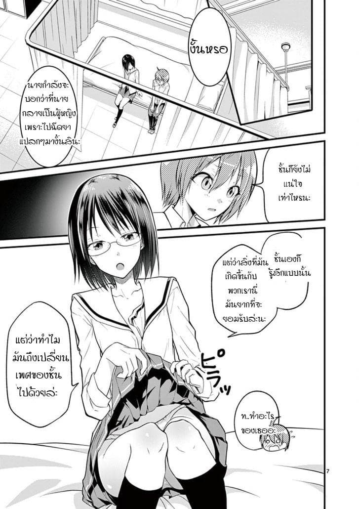 Tensei Pandemic 2-2
