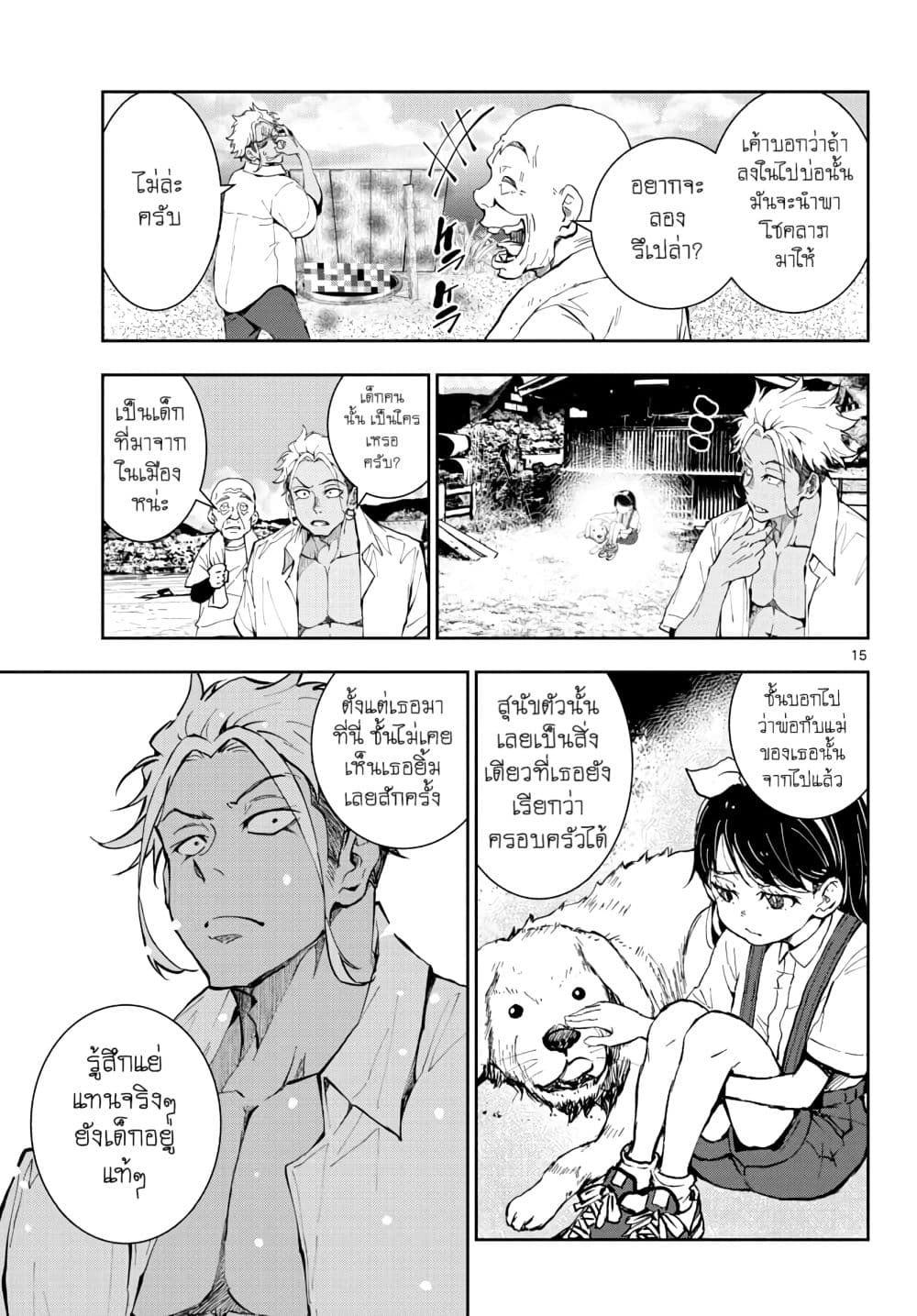 Zombie 100 ~Zombie ni Naru Made ni Shitai 100 no Koto~ มีอยู่ 100 สิ่งที่อยากจะทำก่อนที่เราจะกลายเป็นซอมบี้! 16-16