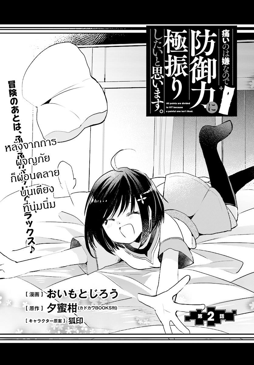 Itai no wa Iya nanode Bogyo-Ryoku ni Kyokufuri Shitai to Omoimasu ตู้เย็น 2-2