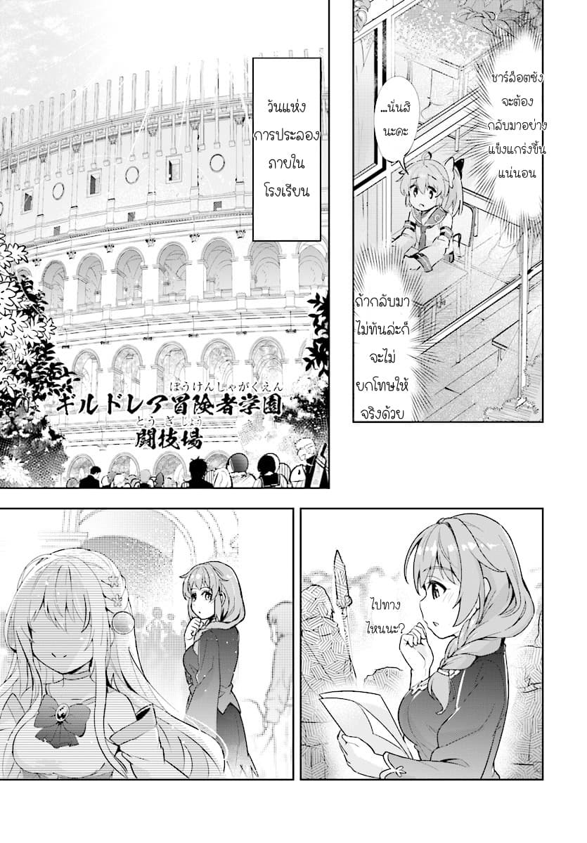 Kenshi o Mezashite Nyugaku Shitanoni Maho Tekisei 9999 Nandesukedo!? 8-การแข่งรอบคัดเลือกเริ่มขึ้นแล้วค่ะ