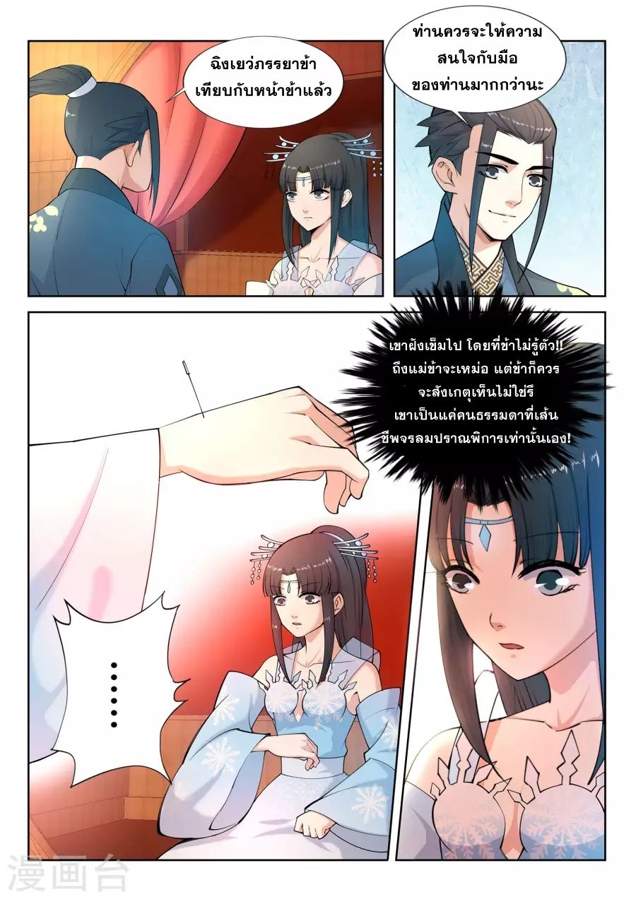 Against the Gods อสูรพลิกฟ้า 12-12