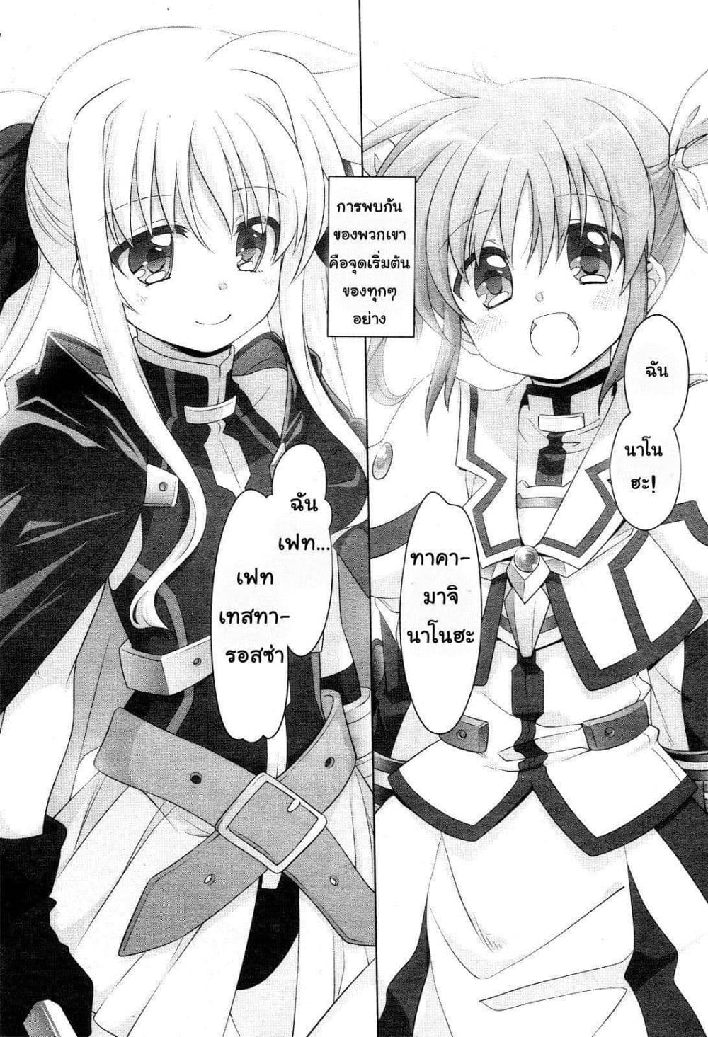 Mahou Shoujo Lyrical Nanoha Innocent 1-Rerise Up!