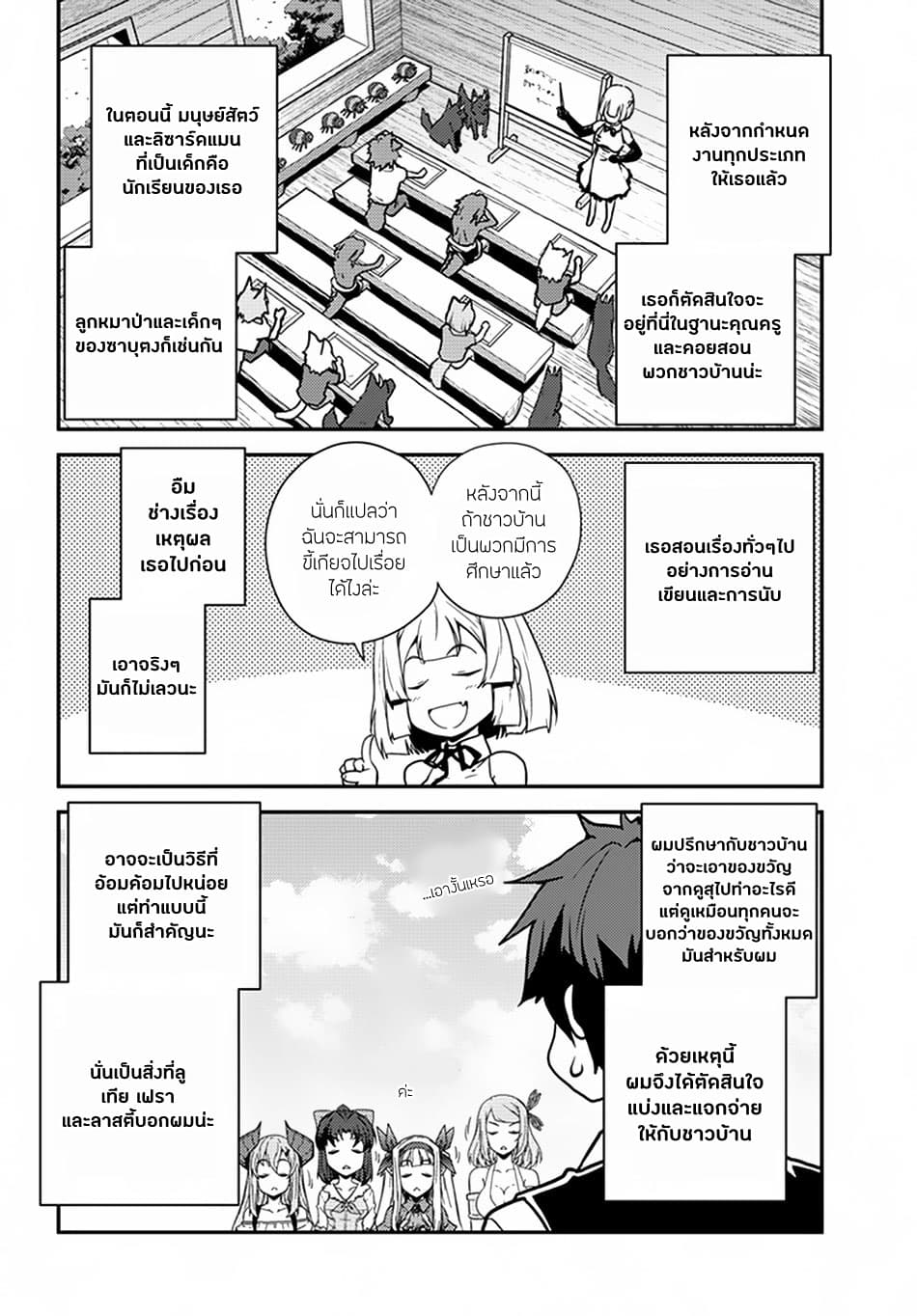 Isekai Nonbiri Nouka ชีวิตเกษตรตามใจ ในต่างโลก 46-46