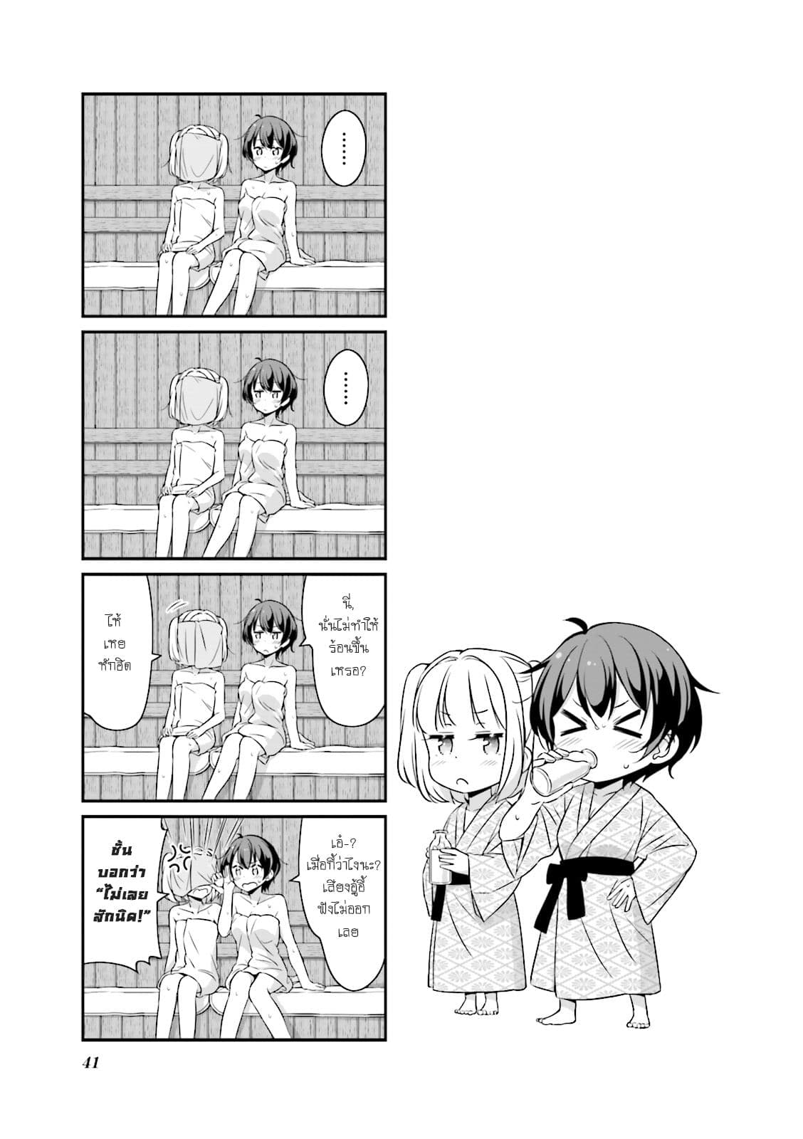 New Game! 29-ทริปบริษัท, ปัจฉิมบท