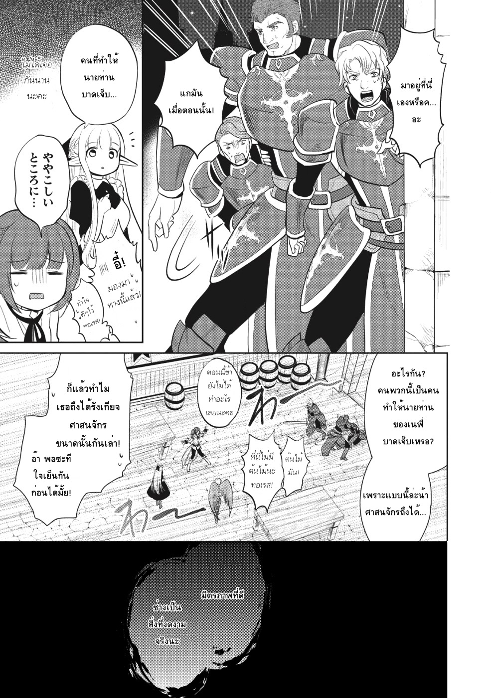 Maou no Ore ga Dorei Elf wo Yome ni Shitanda ga, Dou Medereba Ii? 10-สิ่งที่เรียกว่าอกหักนั้นช่างเจ็บปวด (2)