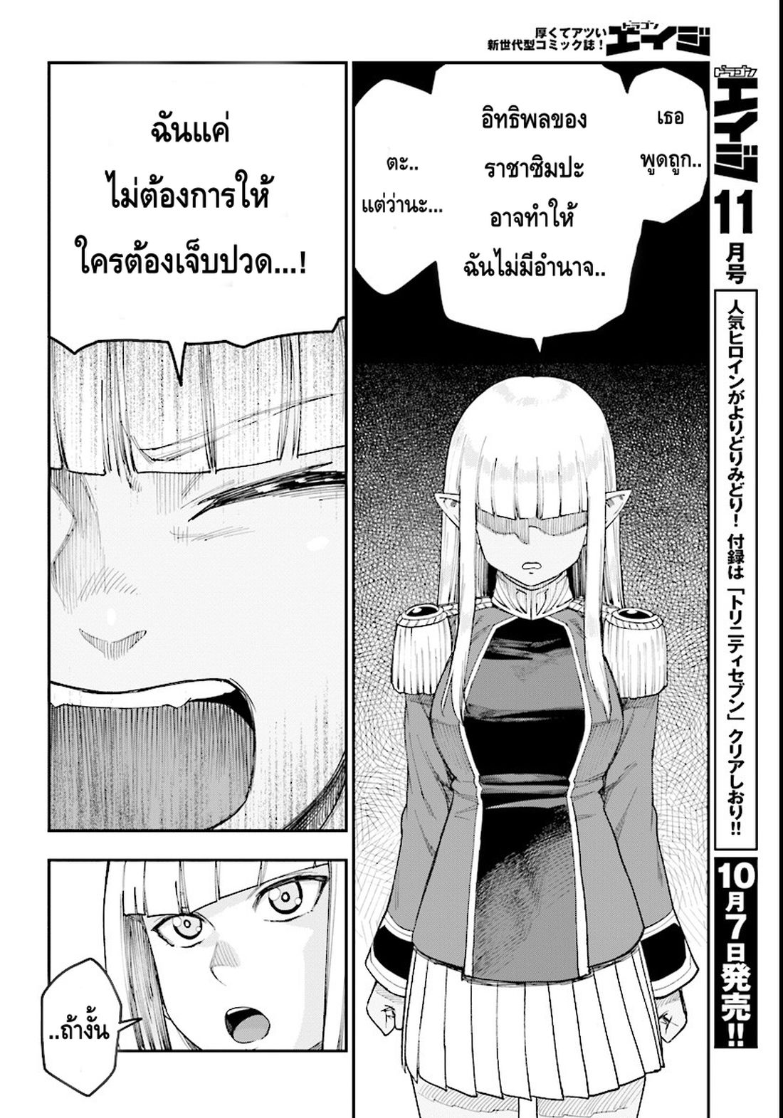 Konjiki no Moji Tsukai - Yuusha Yonin ni Makikomareta Unique Cheat ผู้ใช้อักษรสีทอง 33-การเลือก - ผลลัพธ์ของสงคราม