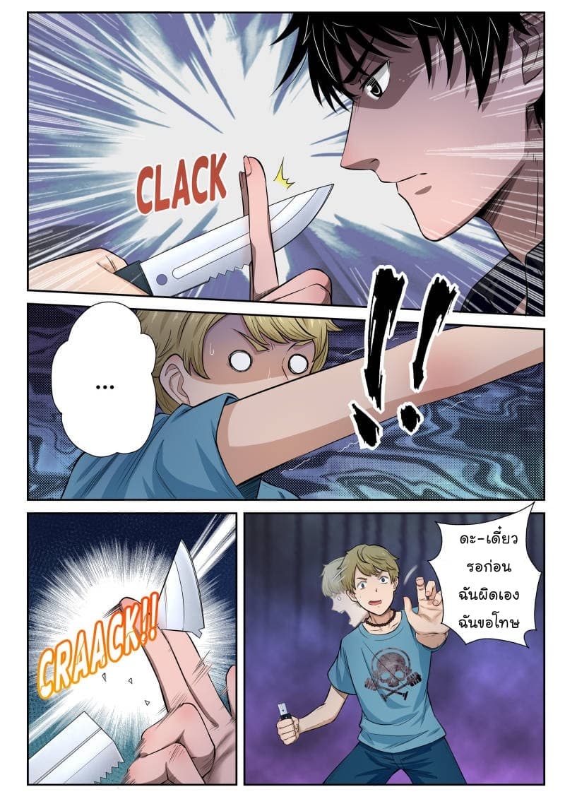 Strongest Abandoned Son บุรุษที่ถูกทอดทิ้ง 7-7
