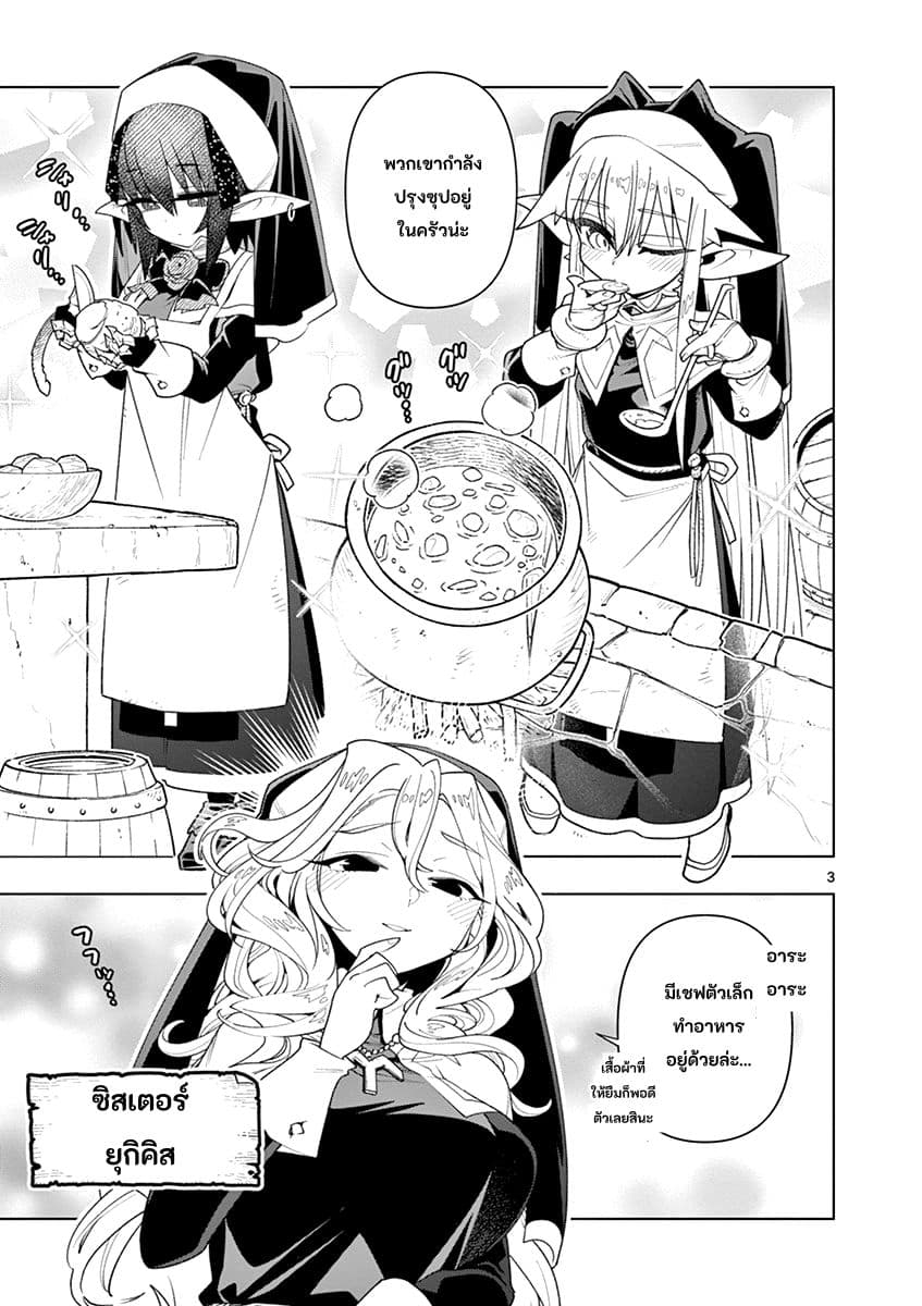Nukenai Seiken-chan 16-การชำระล้างของโบสถ์