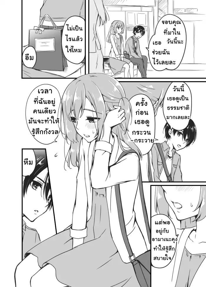 Sakura-chan to Amane-kun 1-1