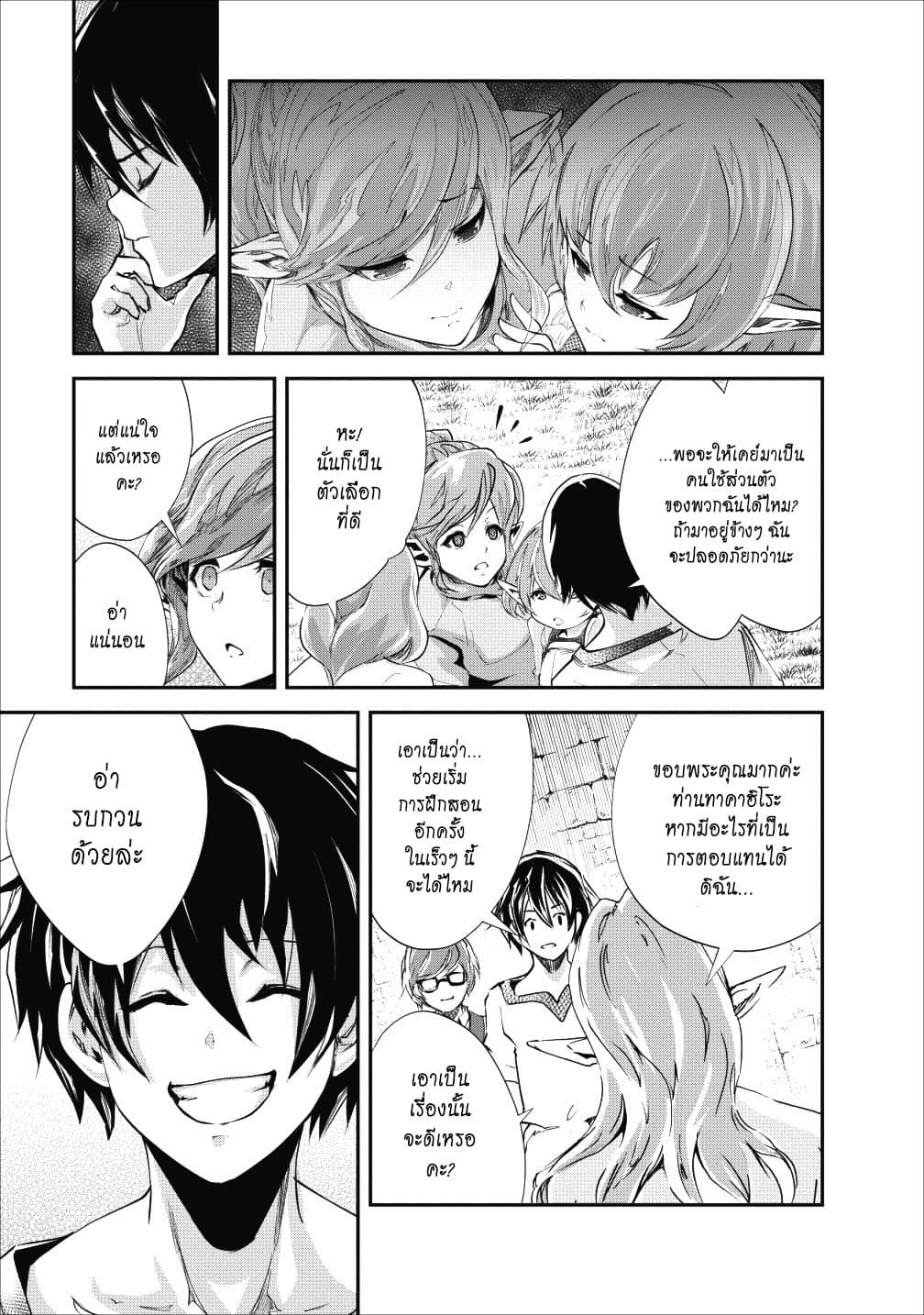 Monster no Goshujin-sama สุดสายใยสไลม์ยอดรัก 18-18