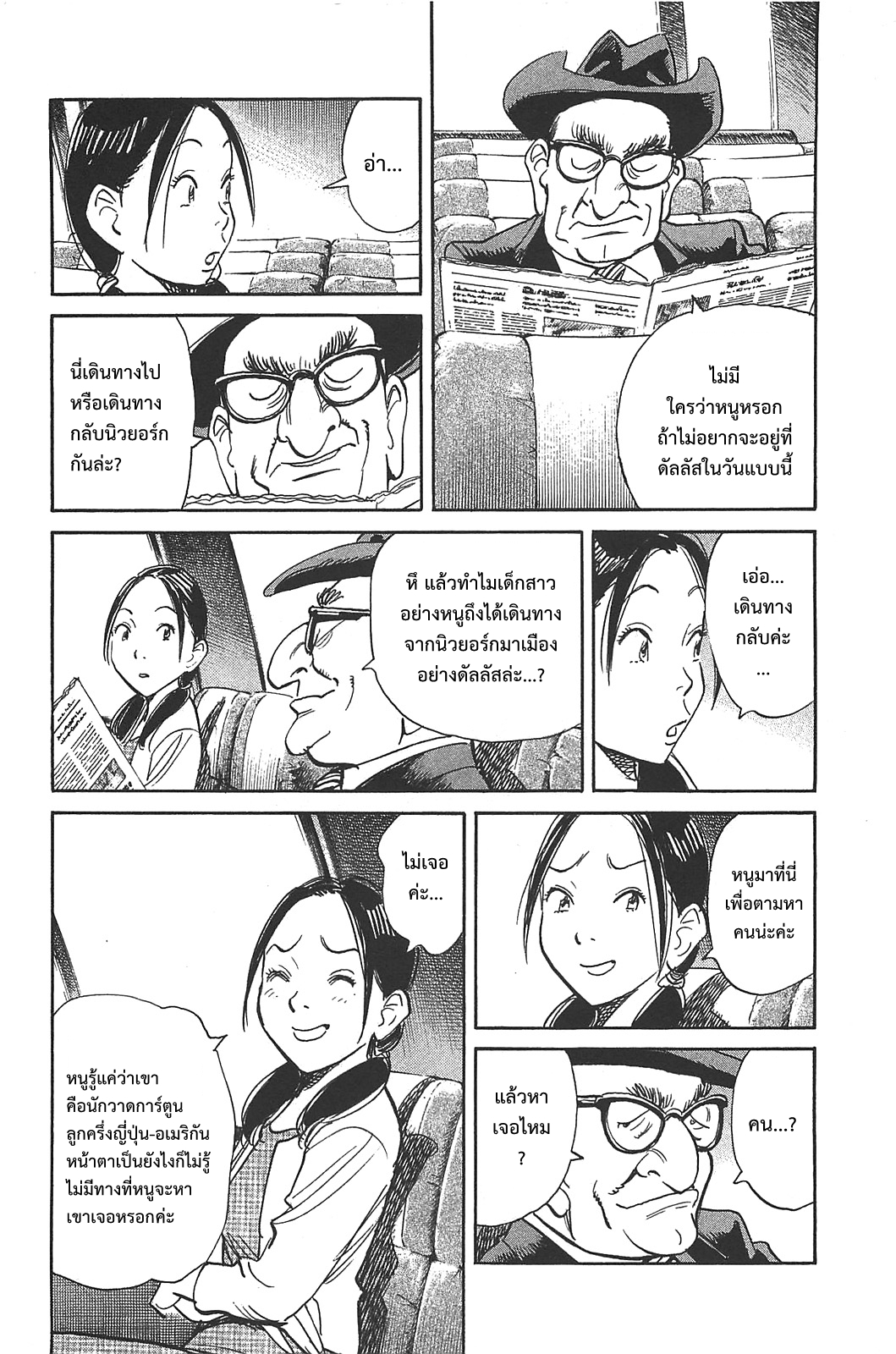 Billy Bat 57-ขบวนพาเหรดประธานาธิบดี