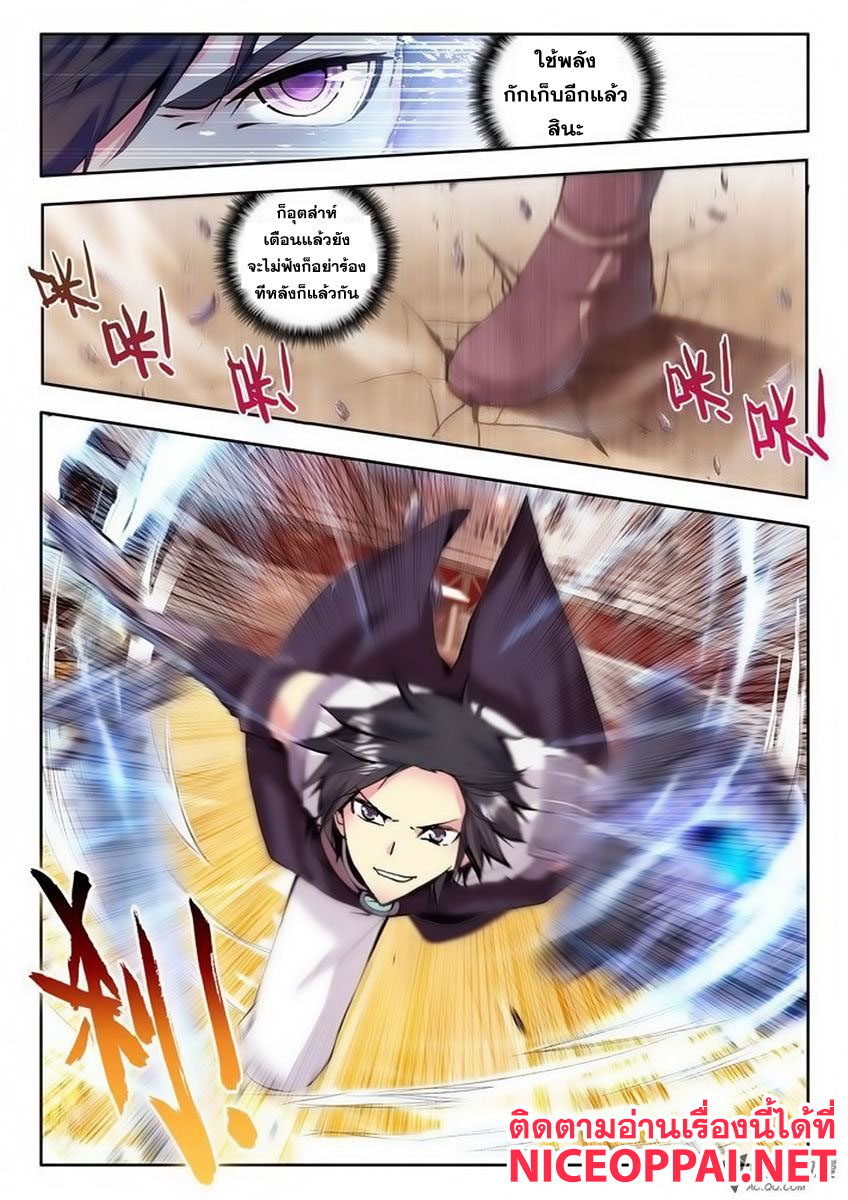 Shen Yin Wang Zuo ผนึกเทพบัลลังก์ราชันย์ 35-ต่อสู้กับระดับ 5