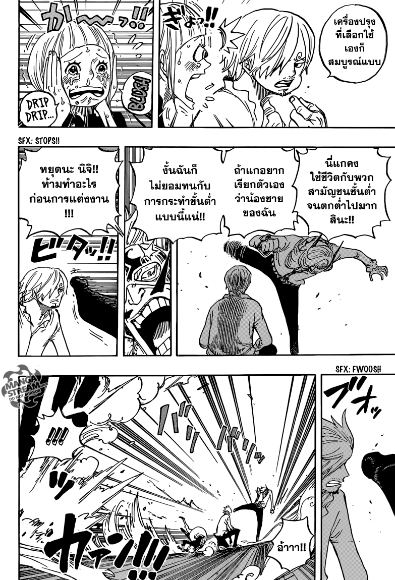 One Piece 839-บุญคุณนี้จะไม่มีวันลืมไปตลอดชีวิต