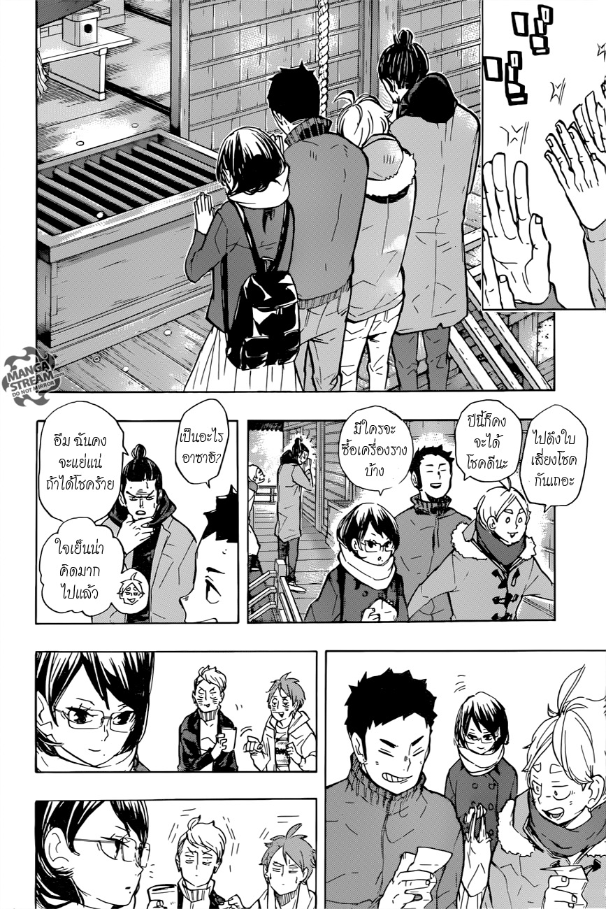 Haikyuu!! 229-วันก่อน