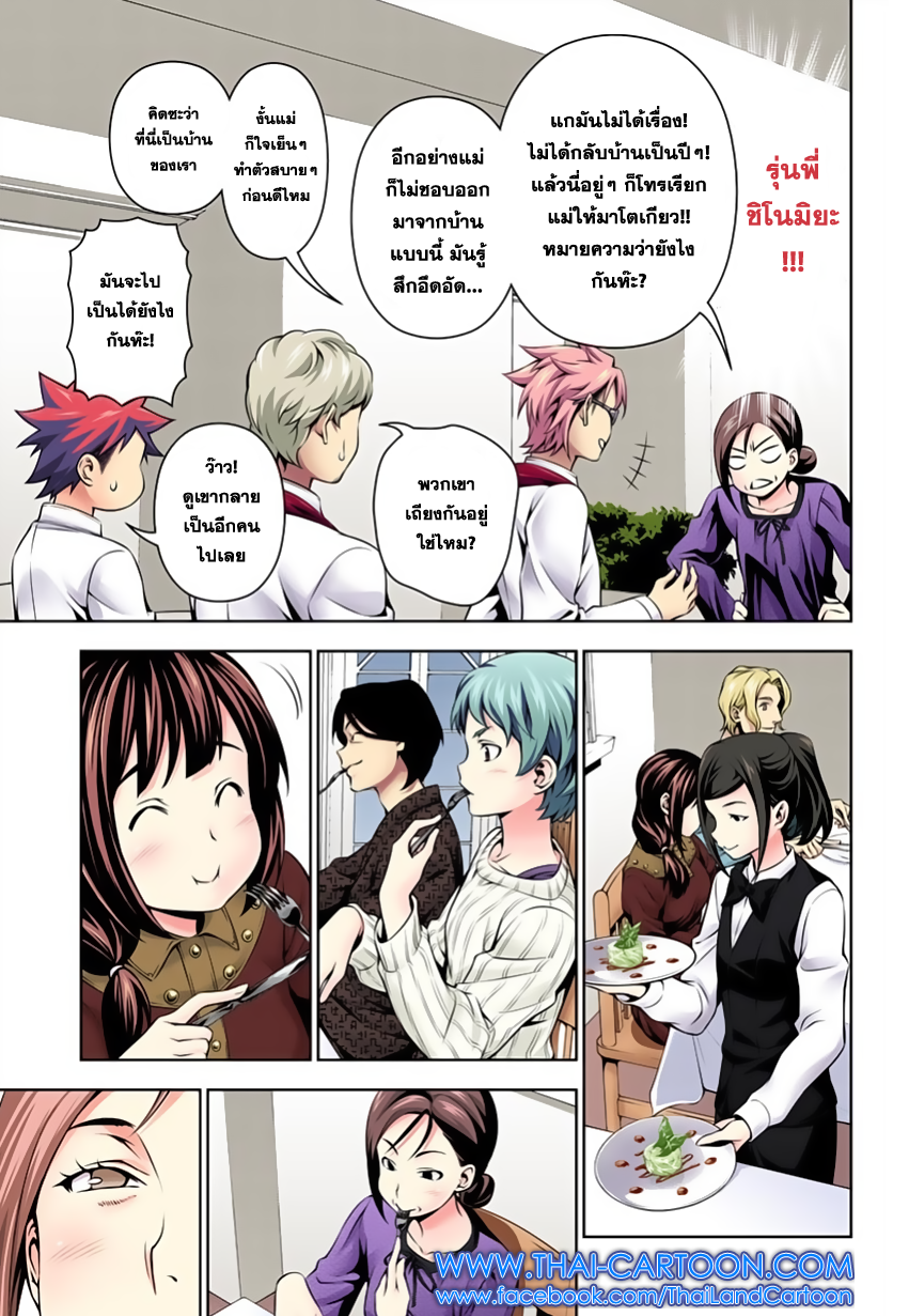 Shokugeki no Soma 113-ผักที่ถูกลืม