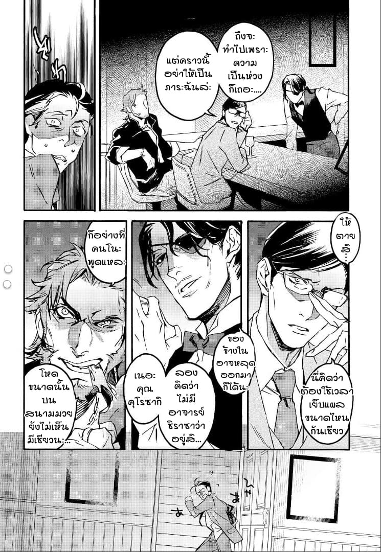 Ossan-tachi no Midnight Himitsu Kurabu มิดไนท์คลับแห่งความลับของเหล่าลุงๆ 1-1