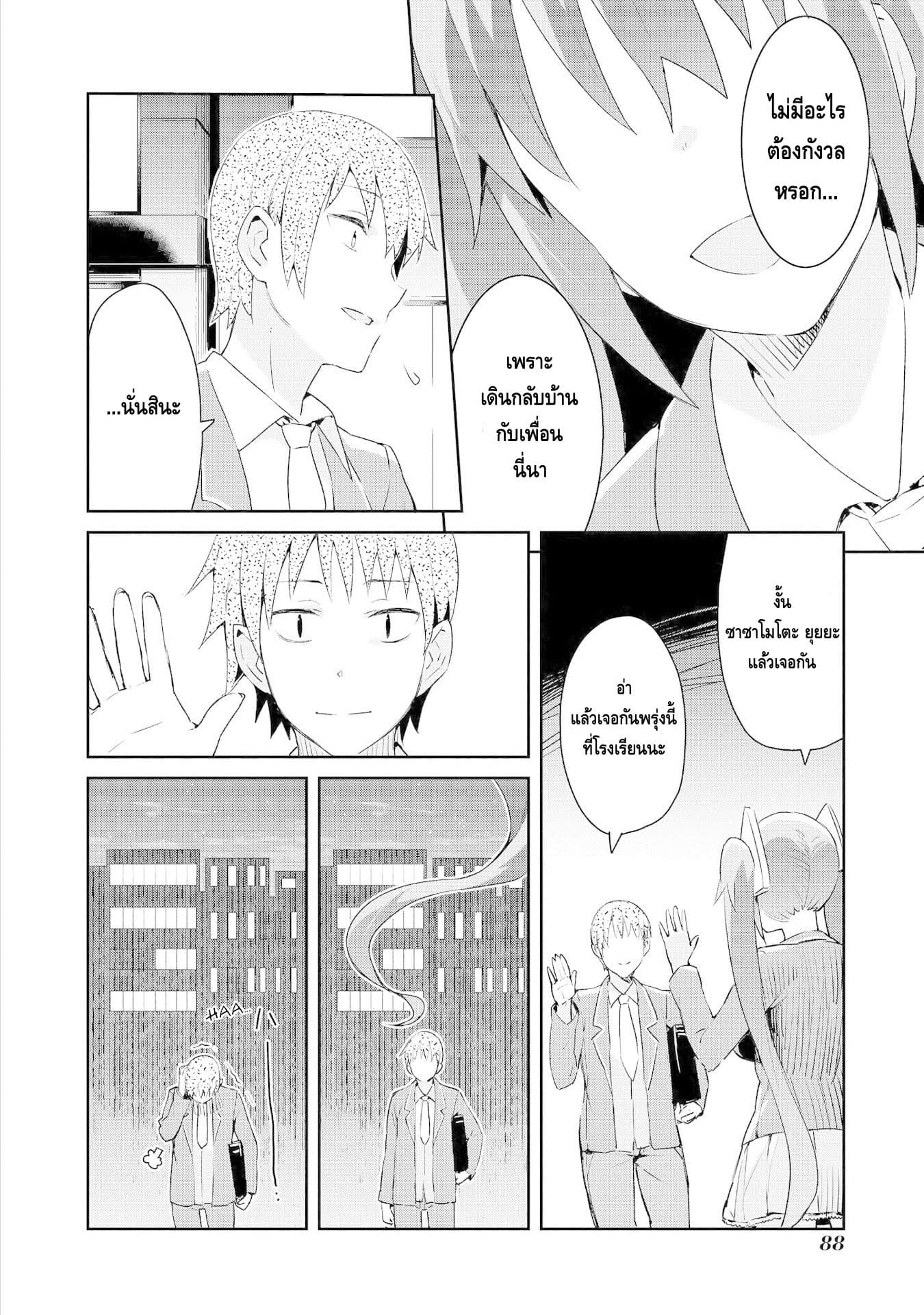 Dioti Manual ~Kamisamatachi no Ren'ai Daikou~ 4-เขาและเธอ (ช่วงปลาย)