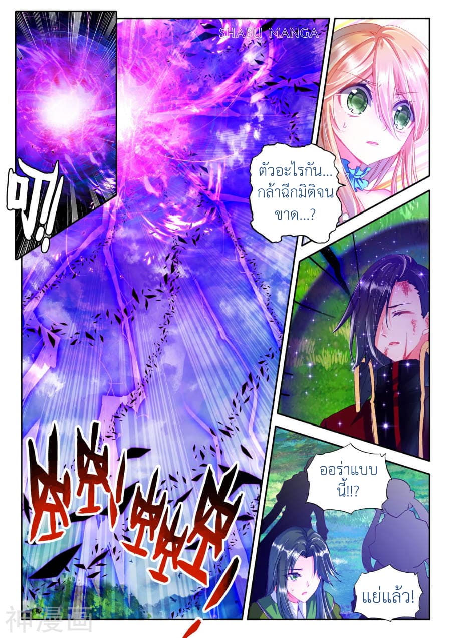 Shen Yin Wang Zuo ผนึกเทพบัลลังก์ราชันย์ 87.3-87.3