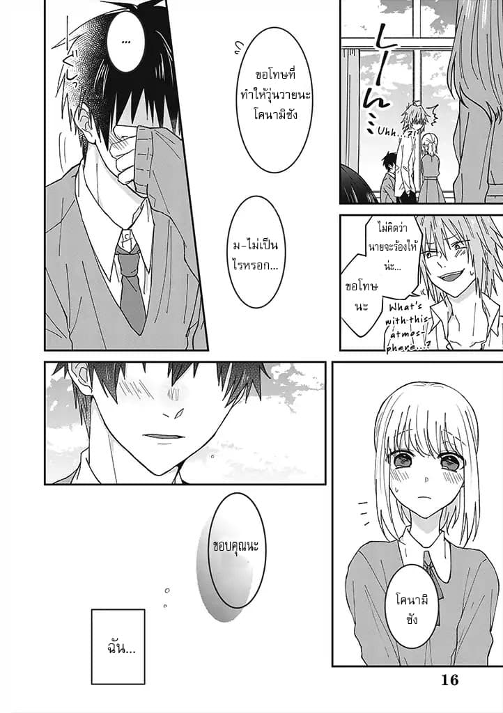 Tokubetsu ni Kawaiku Mieru no desu. ยังไงผมก็เห็นเธอ น่ารักเป็นพิเศษสุดๆ 1-ความน่ารักอันเล็กน้อย
