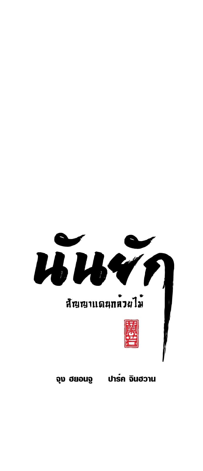 Promised Orchid สัญญาแดนกล้วยไม้ 7-7
