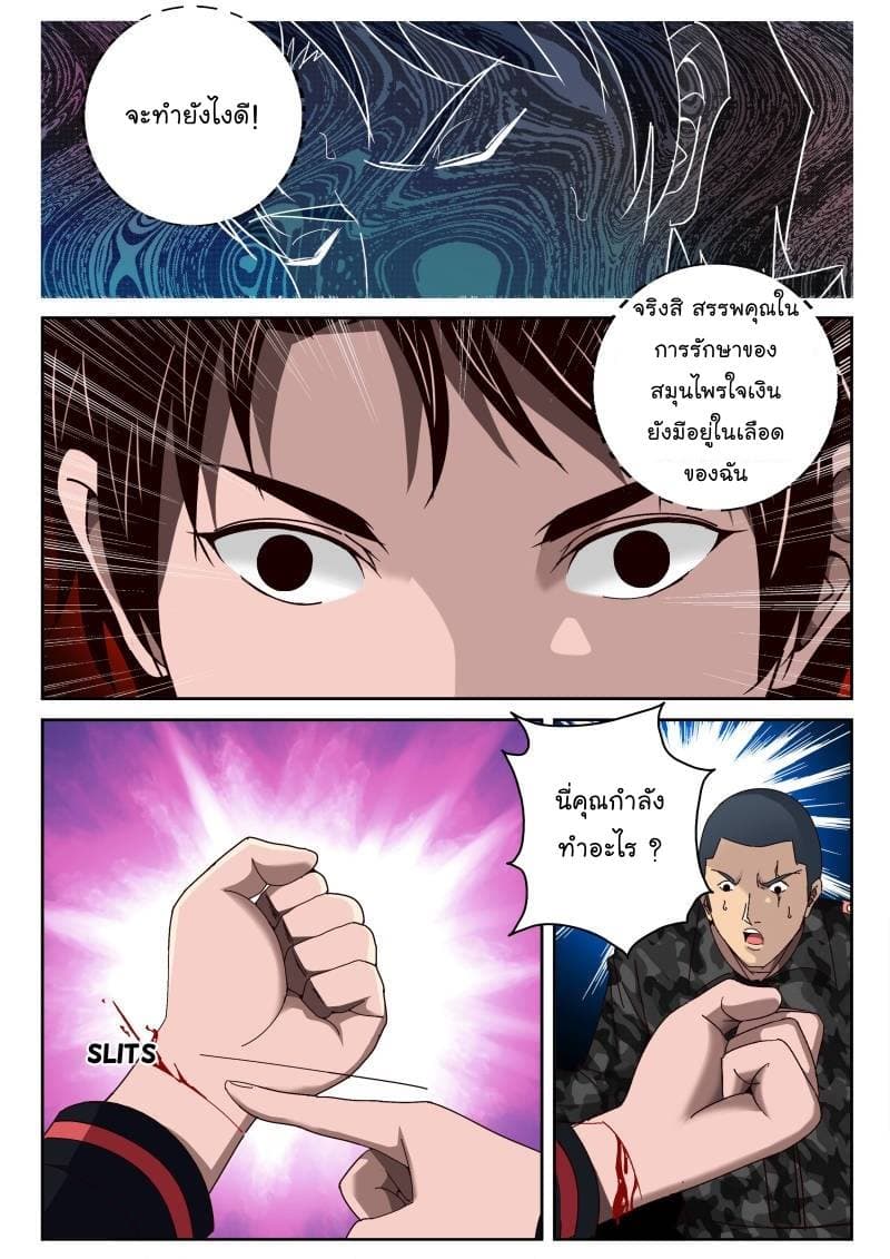 Strongest Abandoned Son บุรุษที่ถูกทอดทิ้ง 55-55