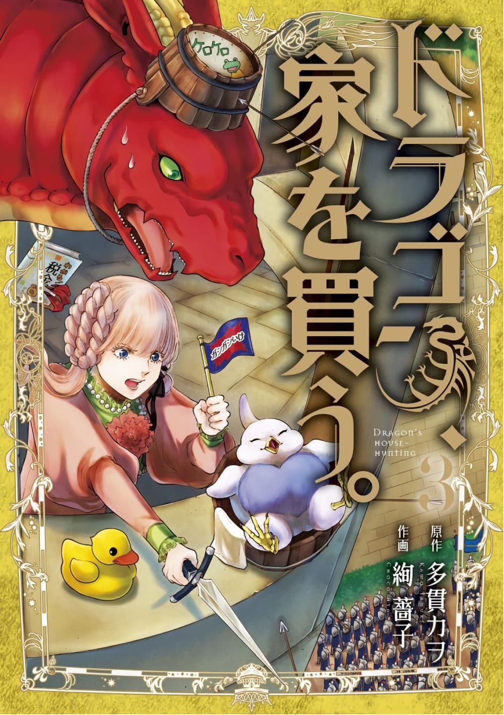 Dragon, Ie wo Kau หาบ้านให้มังกรที! 13-มังกรกับการเลี่ยงภาษี