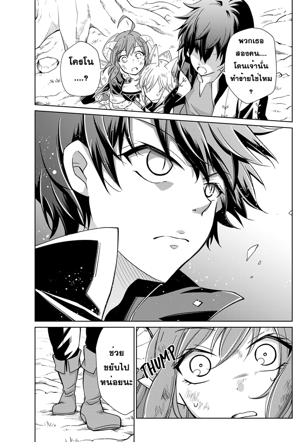 Jishou! Heibon Mazoku no Eiyuu Life: B-kyuu Mazoku nano ni Cheat Dungeon wo Tsukutteshimatta Kekka 9-โครโนเผชิญหน้ากับมังกรแห่งความตะกละ