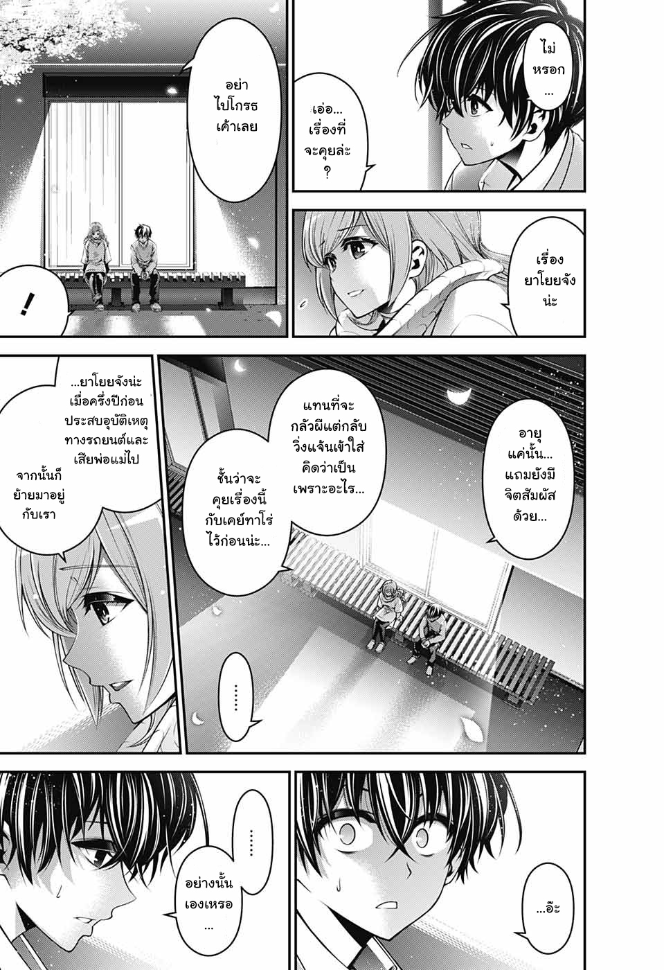 Dark Gathering 1-โฮวซึกิ ยาโยย