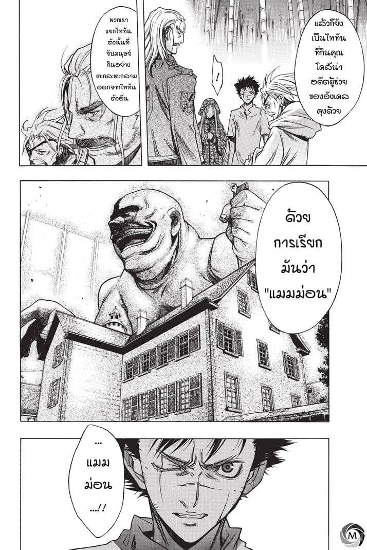 Attack on Titan - Before the Fall 17-กองทหารระส่ำระสาย