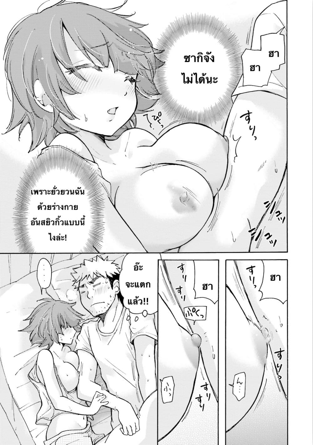 Saki-chan wa Konya mo Peko Peko 3-3
