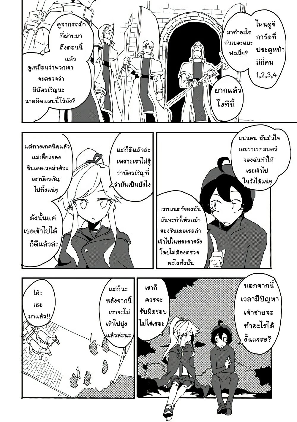 Ore to Kawazu-san no Isekai Hourouki 38-38