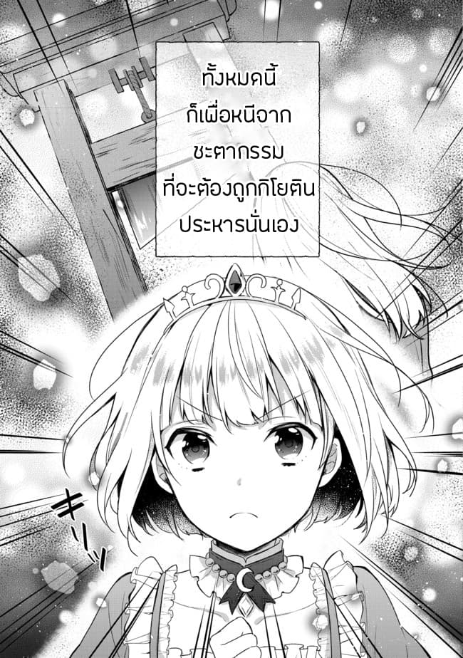 Tearmoon Empire Story 1-1