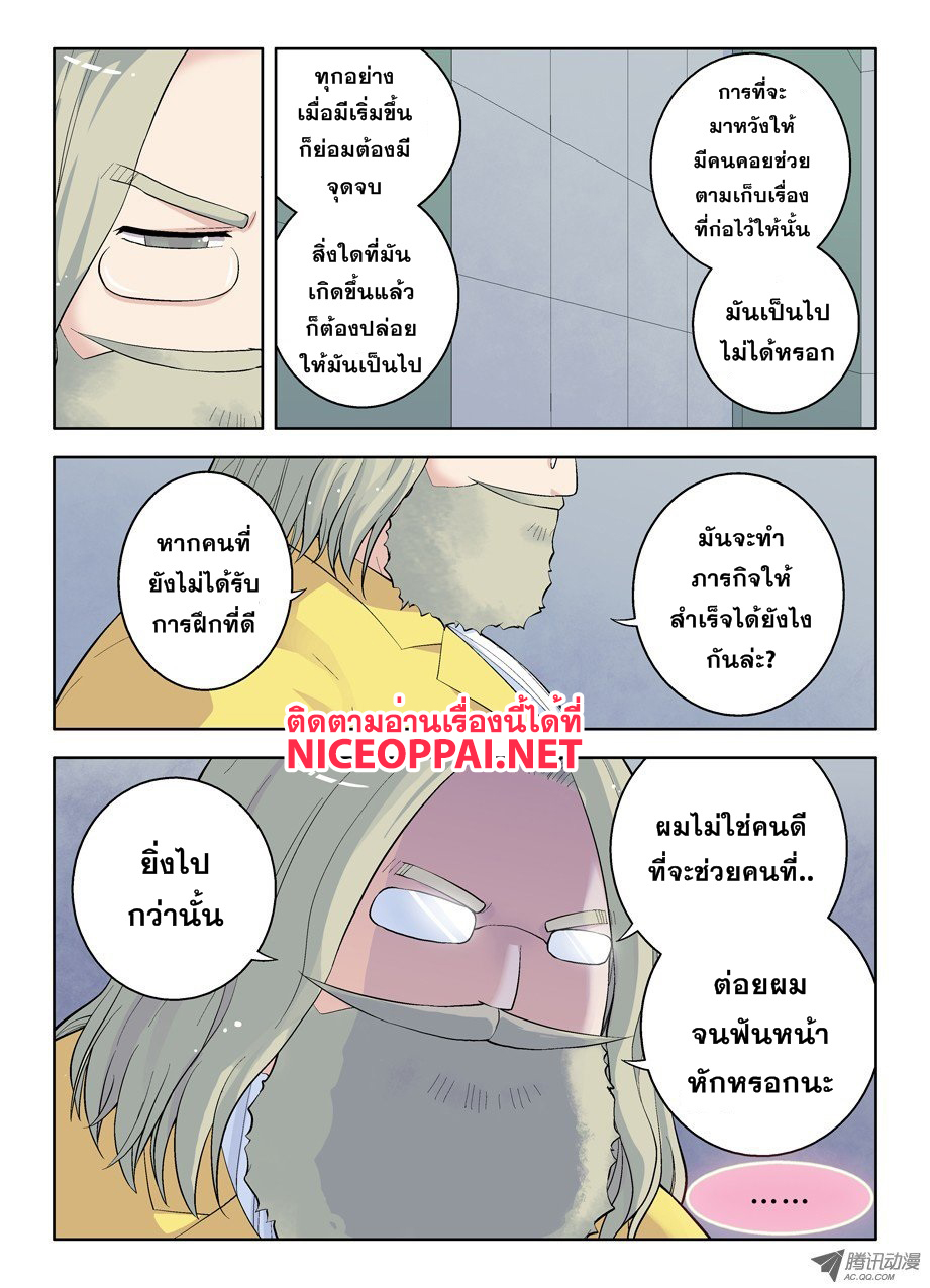 Wangpai Yushi 29-สถานะตอนนี้คือ... แย่แล้ว...