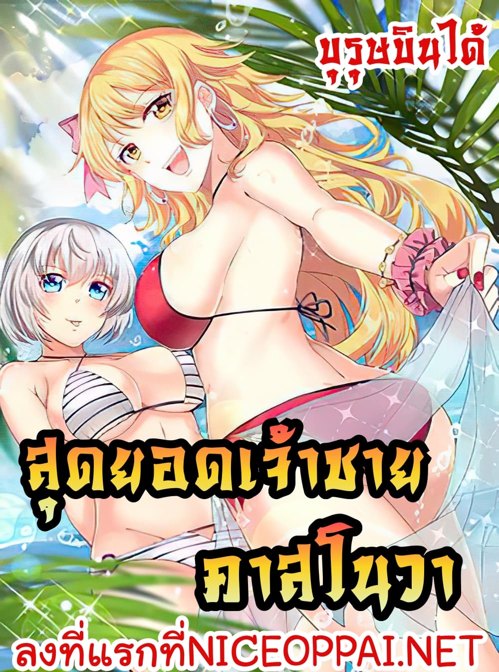 The Urban Flower's Vacation 0-0